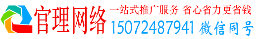 黔南官理百度如何推广